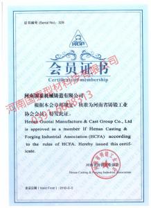 河南省铸锻工业协会会员证书
